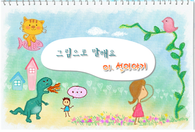 그림으로 말해요